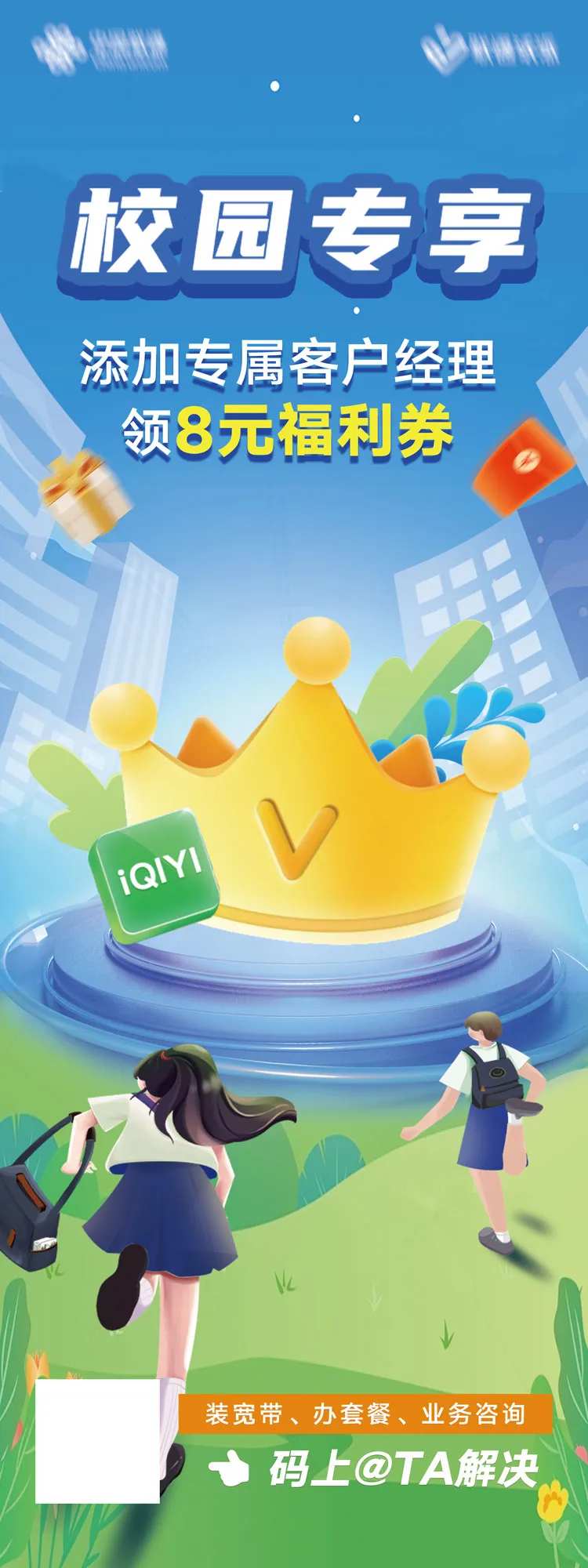 通信套餐促销海报-采灵感-cailinggan.com
