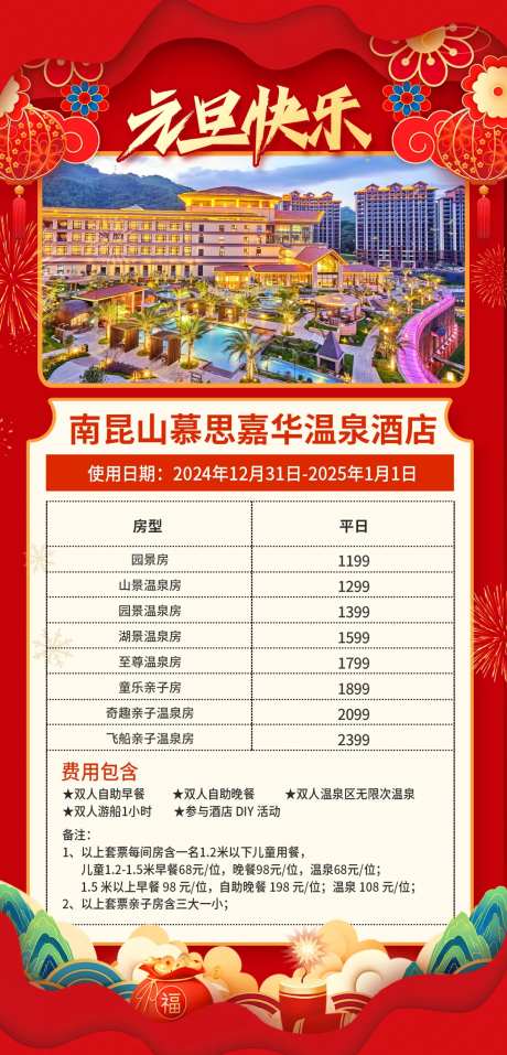元旦旅游海报-采灵感-cailinggan.com