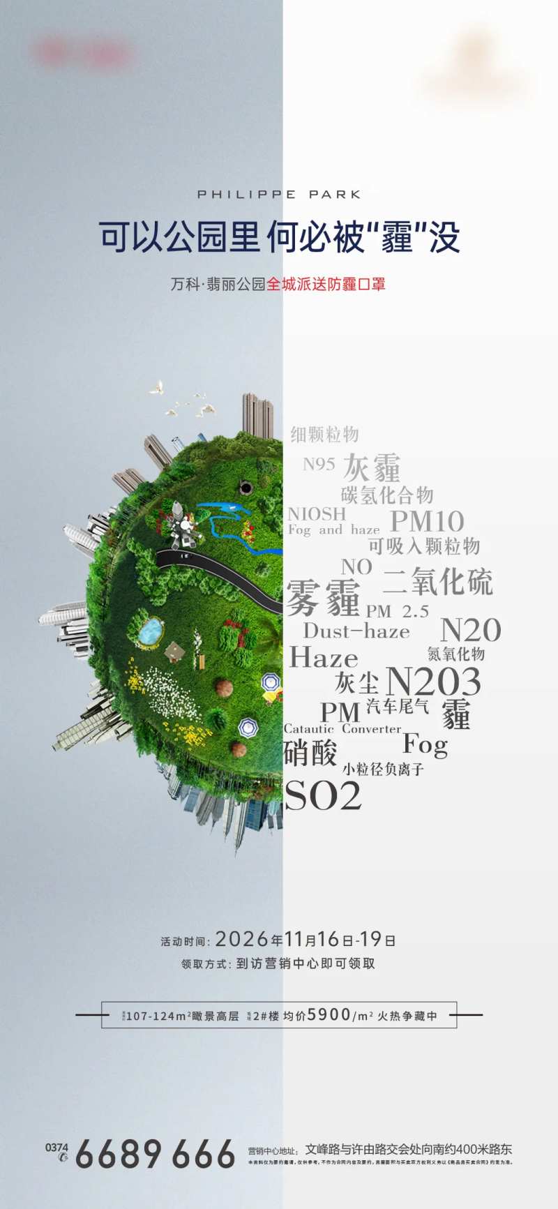 防雾霾海报-采灵感-cailinggan.com