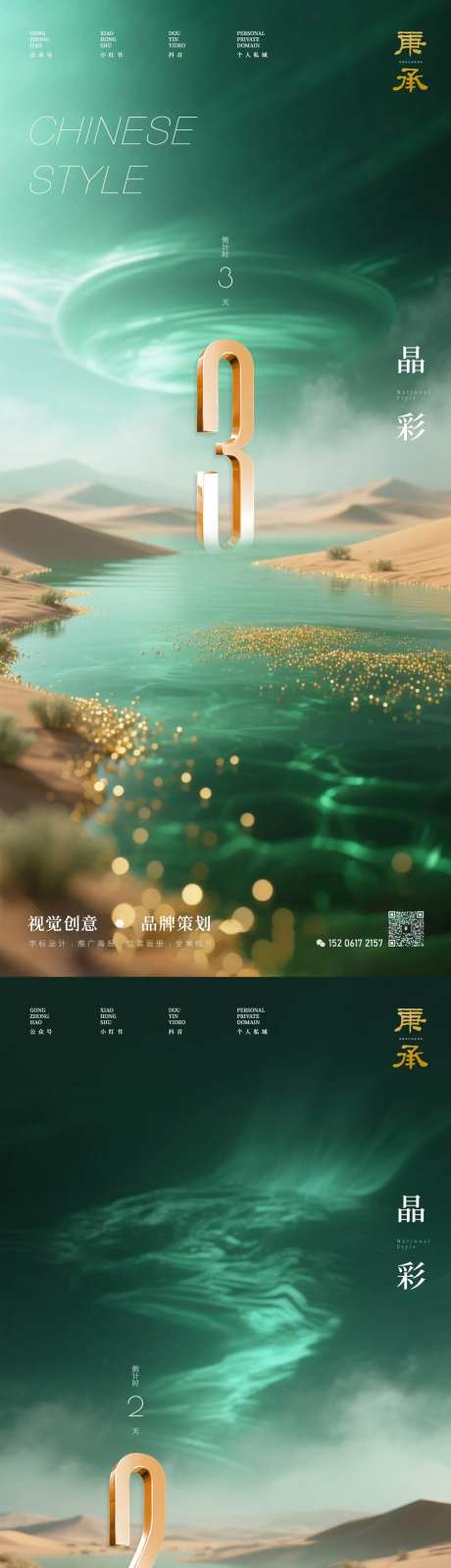 国风金绿倒计时海报-采灵感-https://www.cailinggan.com/