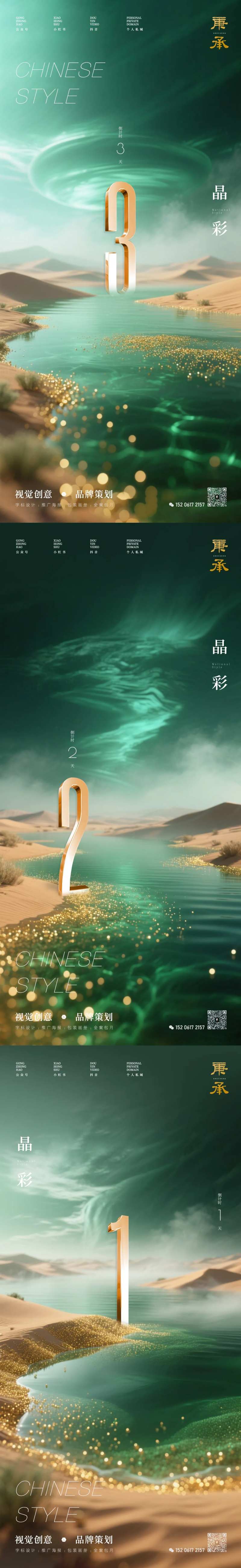 国风金绿倒计时海报-采灵感-cailinggan.com