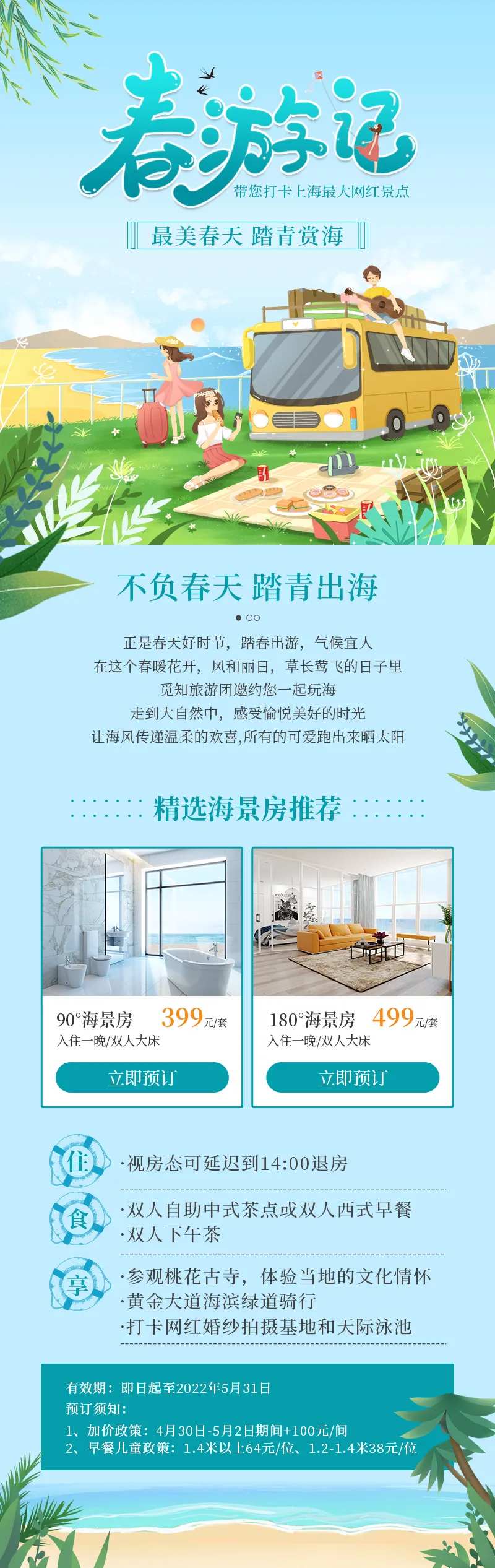 踏青春游插画长图海报-采灵感-cailinggan.com