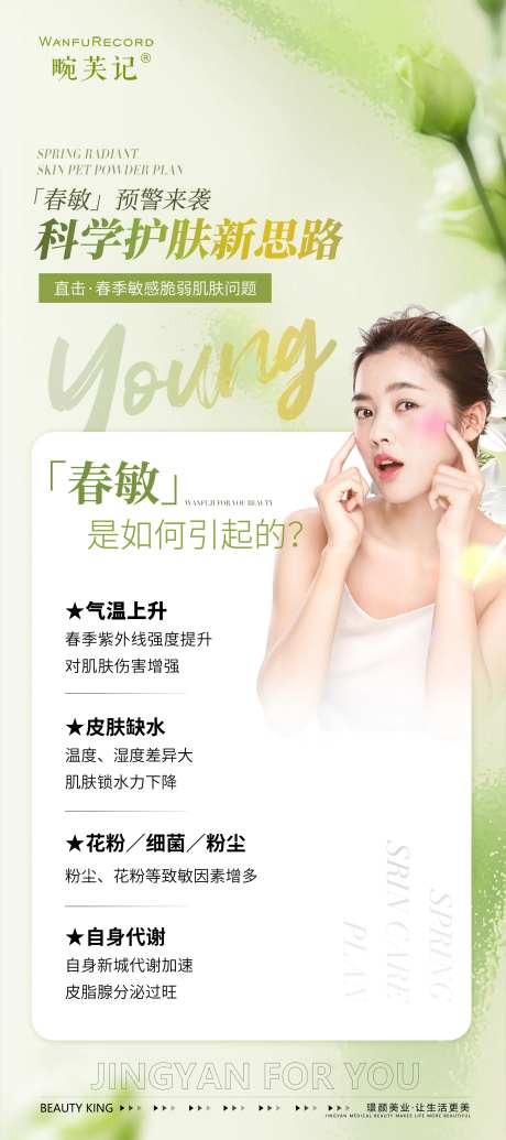 医美春敏活动展架-采灵感-https://www.cailinggan.com/