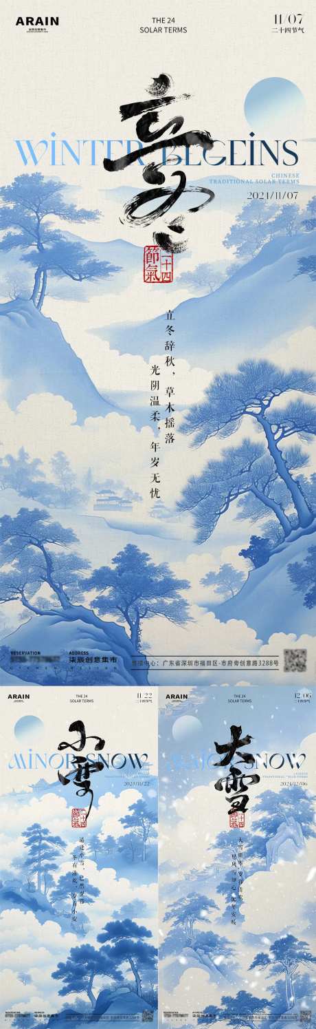 立冬小雪大雪中式插画山水海报-采灵感-https://www.cailinggan.com/