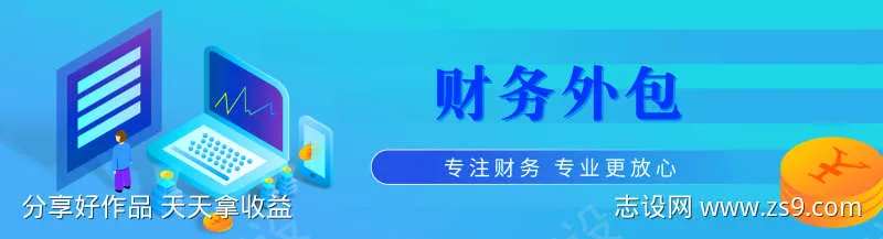 财税公司banner-采灵感-cailinggan.com