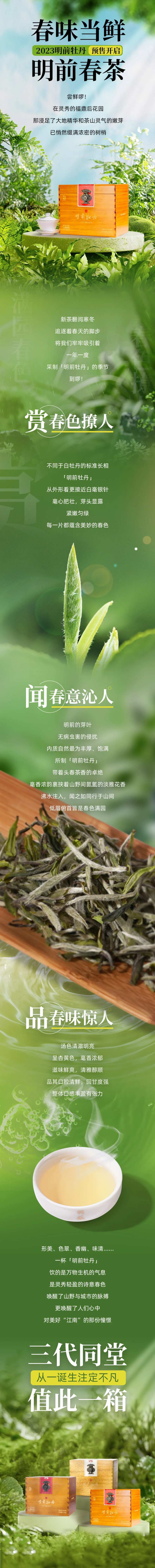春茶详情页-采灵感-cailinggan.com