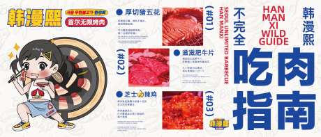 韩式餐饮灯箱海报banner-采灵感-https://www.cailinggan.com/