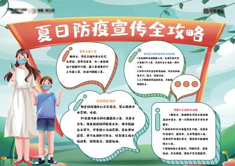 夏日防暑小知识海报展板-采灵感-https://www.cailinggan.com/
