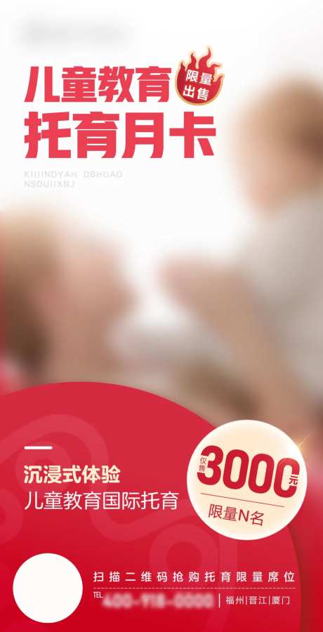 儿童教育托育早教营销活动热销海报-采灵感-https://www.cailinggan.com/