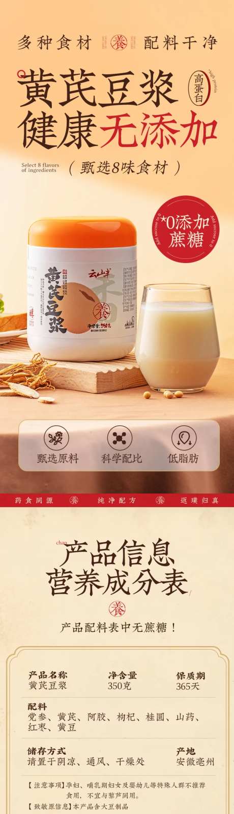 黄芪豆浆电商详情页-采灵感-https://www.cailinggan.com/