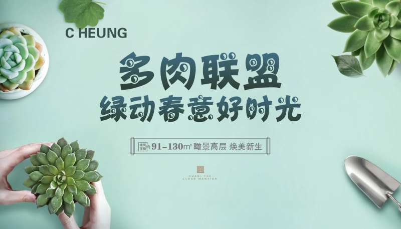地产活动多肉diy行架-采灵感-cailinggan.com