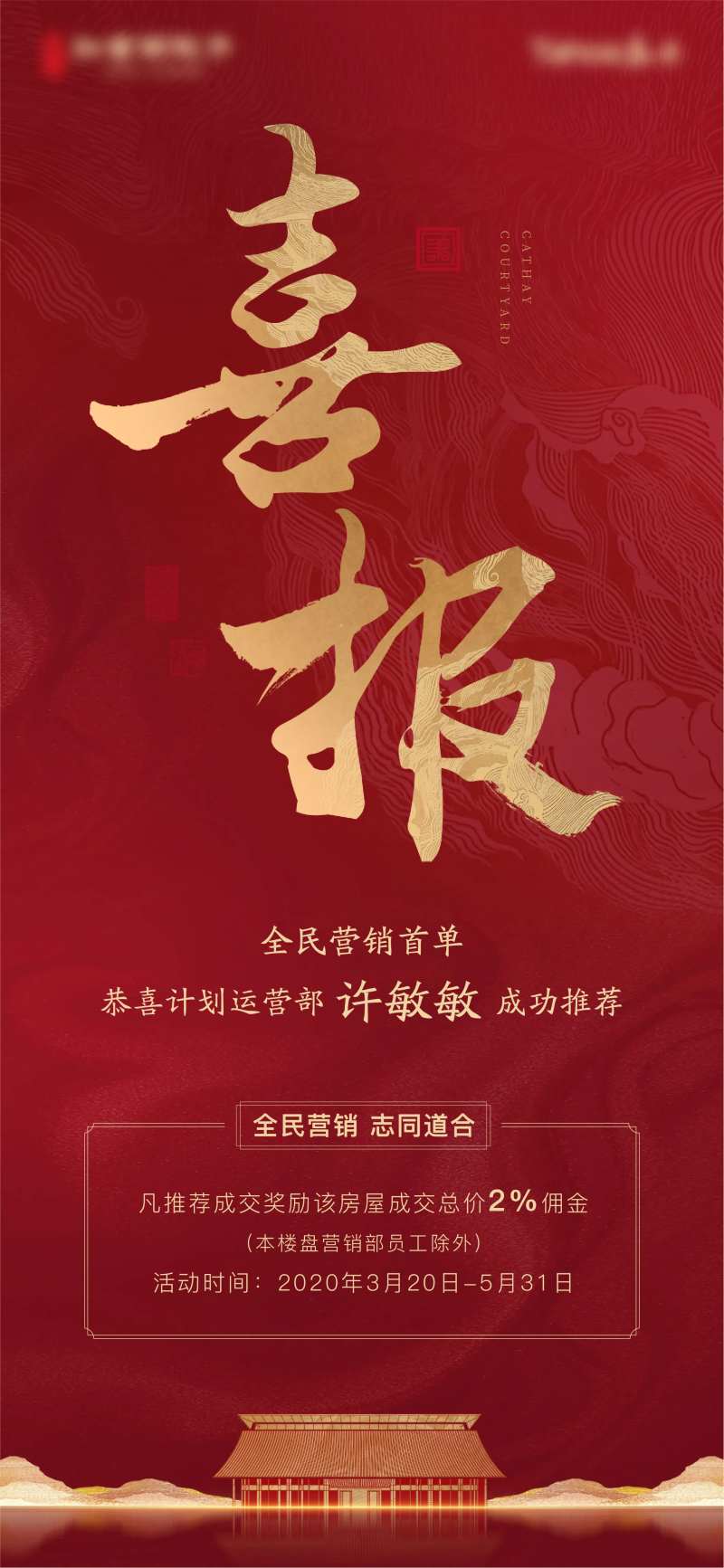 地产中式红金喜报海报-采灵感-cailinggan.com