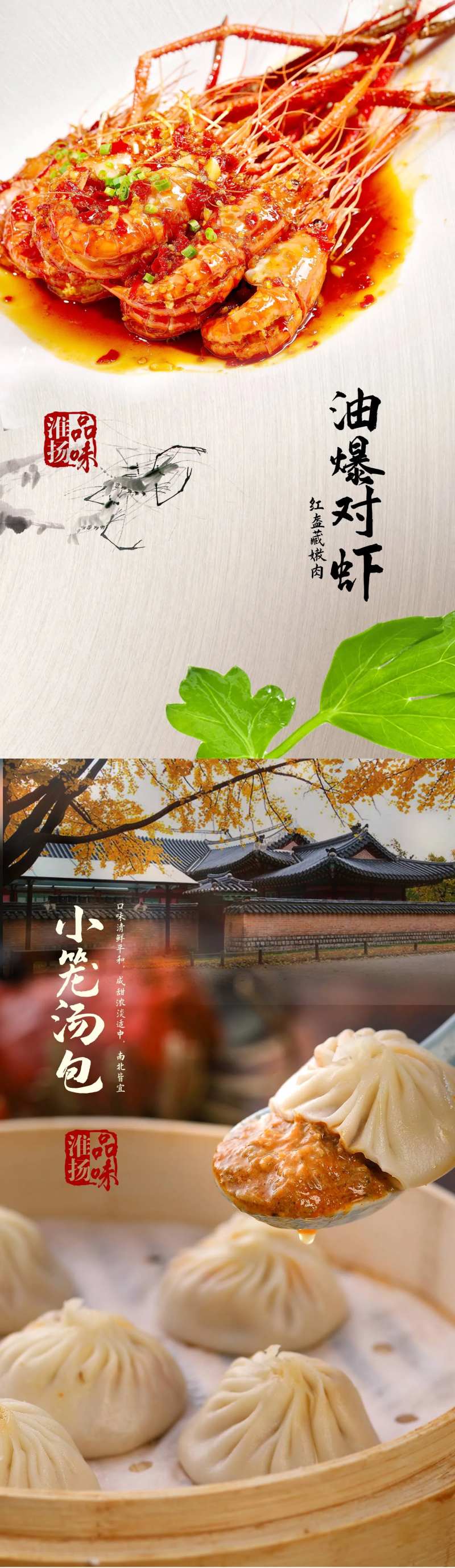 淮扬美食葱爆对虾小笼汤包-采灵感-cailinggan.com