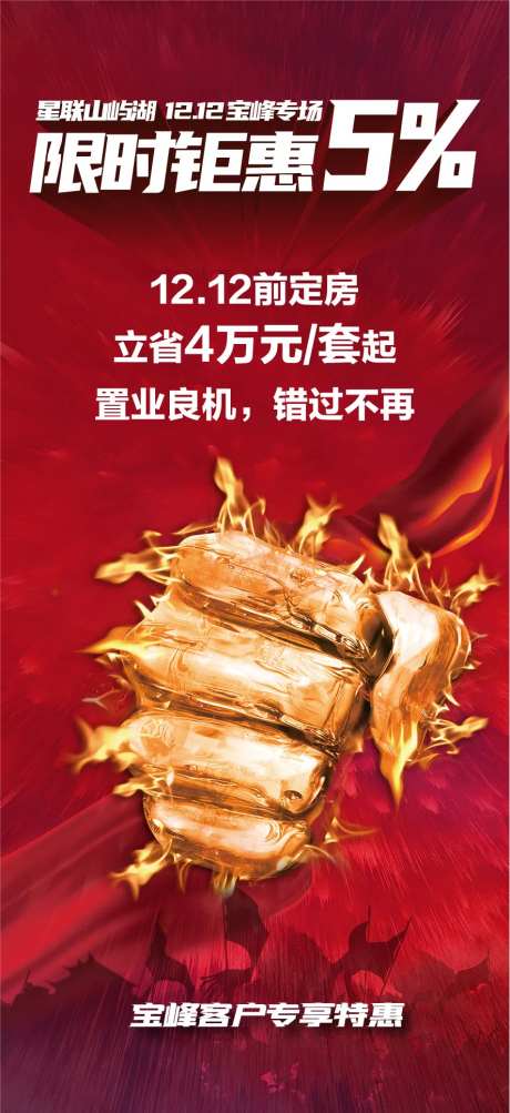 地产拳头给力海报-采灵感-https://www.cailinggan.com/