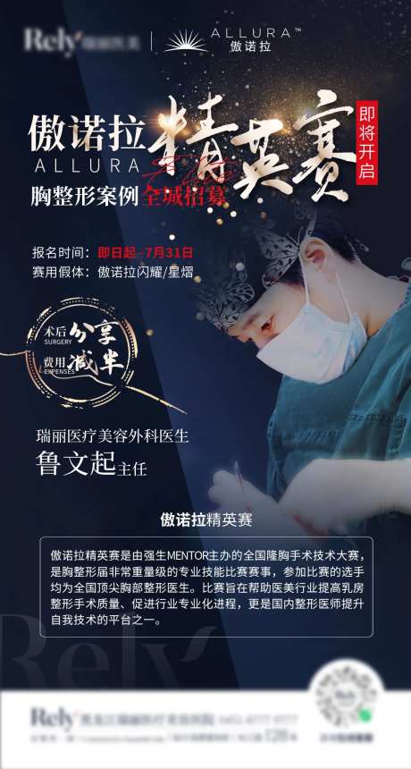医美隆胸案例招募海报-采灵感-https://www.cailinggan.com/