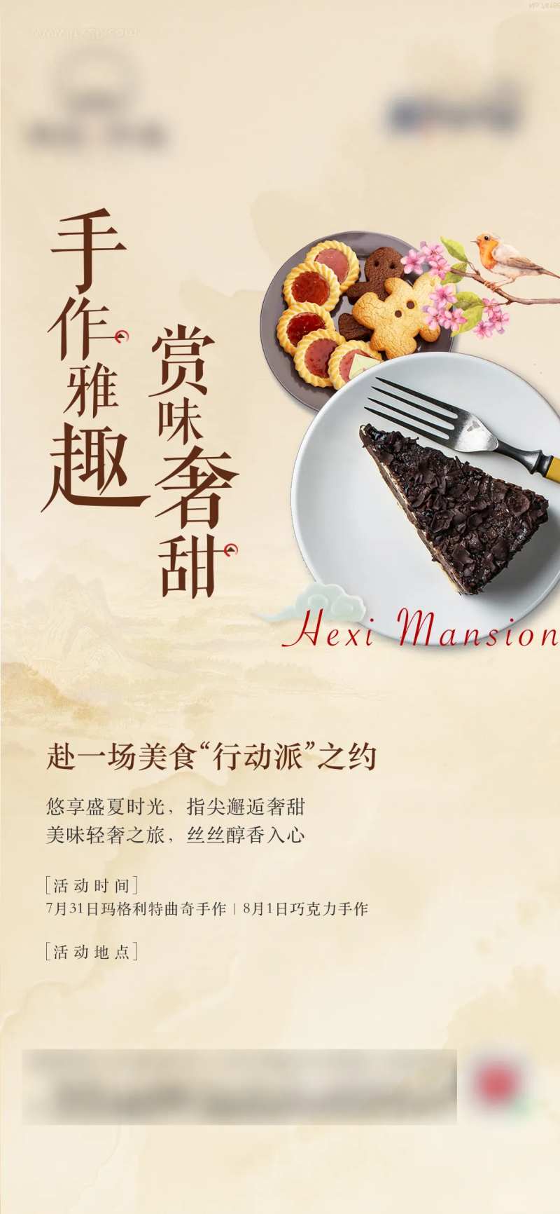 地产暖场手作曲奇巧克力单图-采灵感-cailinggan.com