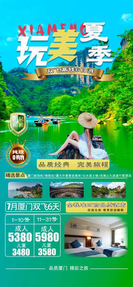 玩美夏季-采灵感-https://www.cailinggan.com/