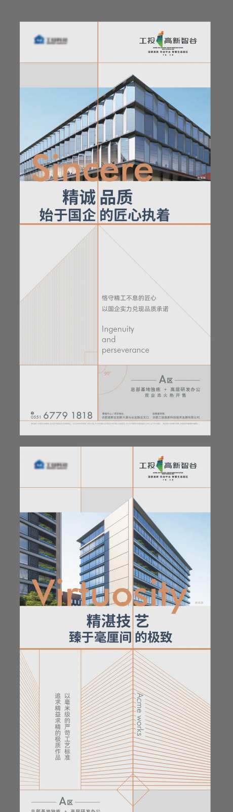 地产写字楼产业园版式海报-采灵感-https://www.cailinggan.com/