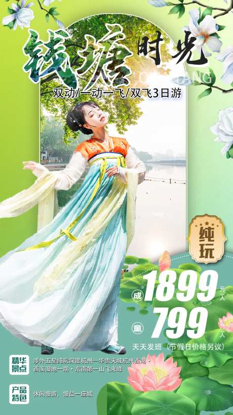 钱塘时光旅游海报-采灵感-https://www.cailinggan.com/