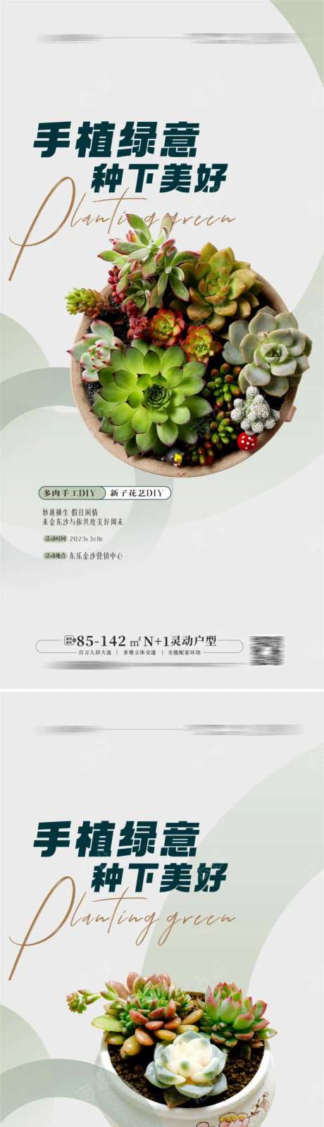 绿植DIY暖场活动-采灵感-https://www.cailinggan.com/