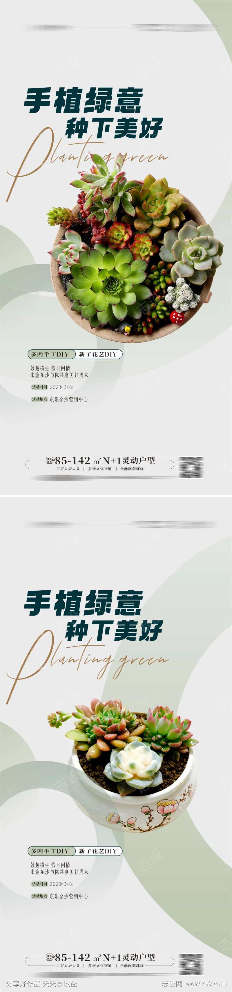绿植DIY暖场活动-采灵感-cailinggan.com