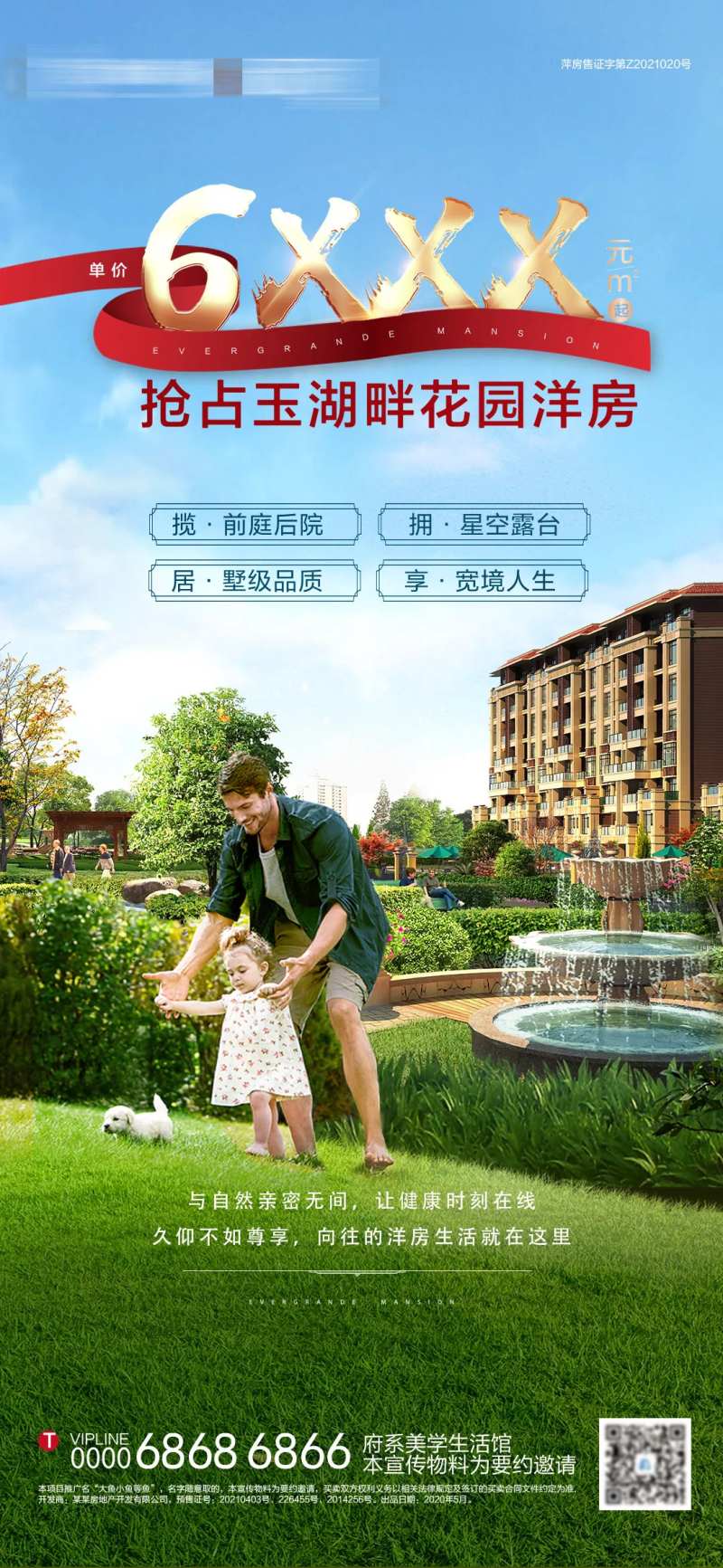 地产花园洋房单价起价刷屏海报-采灵感-cailinggan.com