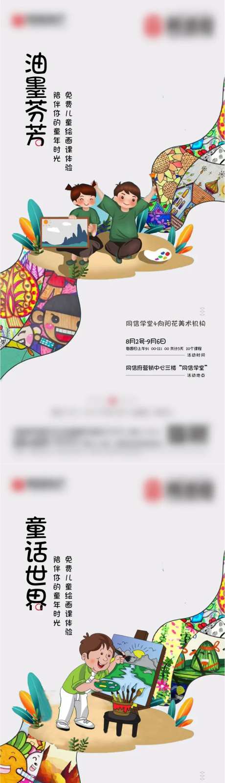 美术培训班创意系列海报-采灵感-https://www.cailinggan.com/