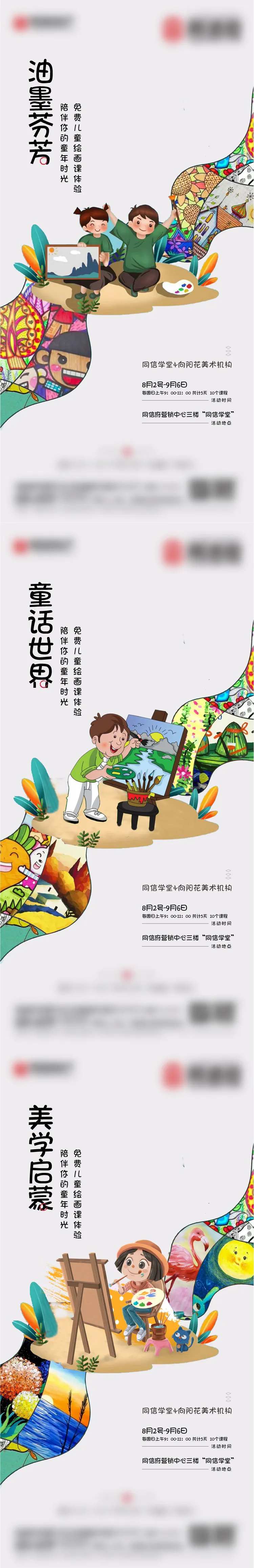 美术培训班创意系列海报-采灵感-cailinggan.com