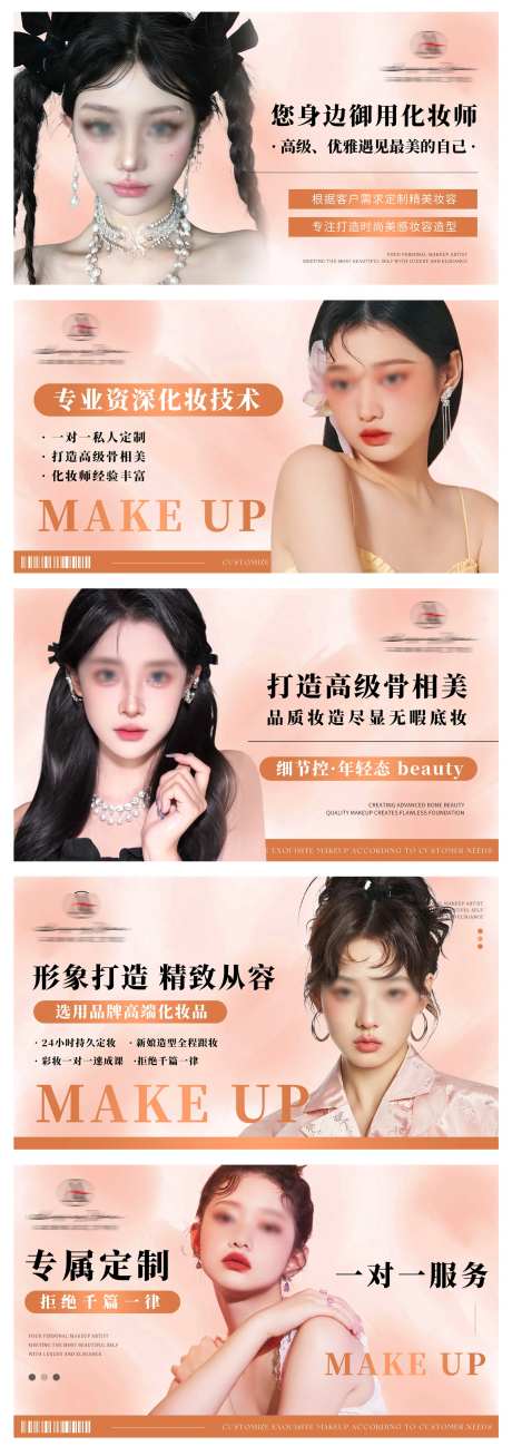 美妆造型美容轮播大众美团头图-采灵感-https://www.cailinggan.com/