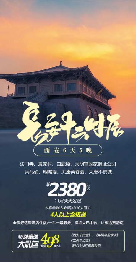 长安十二时辰旅游海报-采灵感-https://www.cailinggan.com/