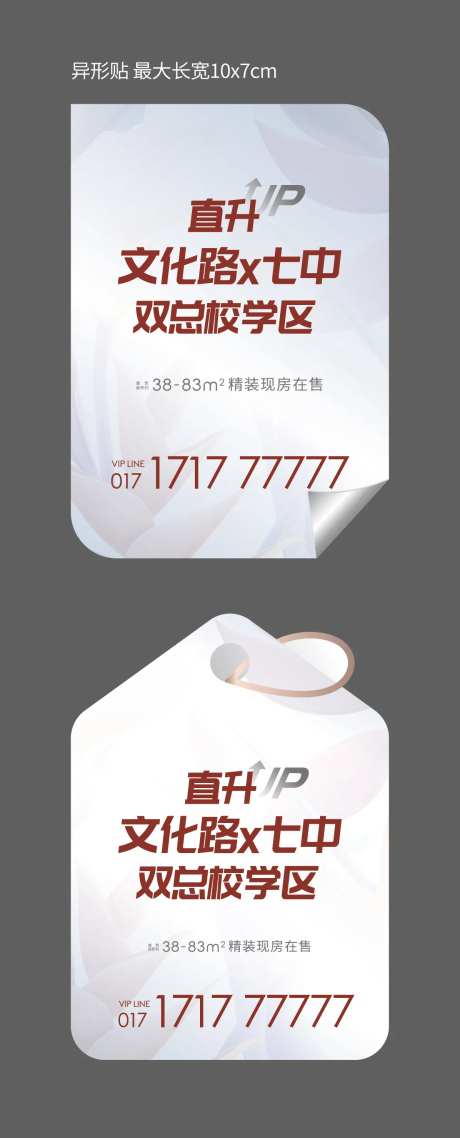 地产创意异形贴纸-采灵感-https://www.cailinggan.com/