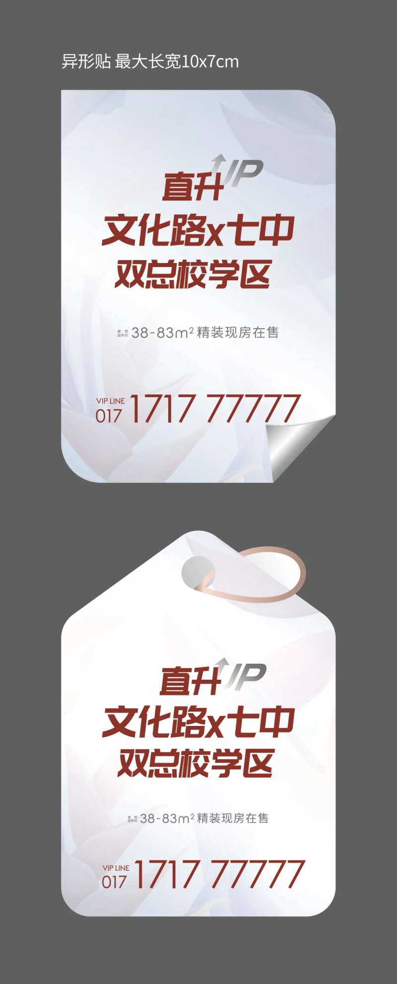 地产创意异形贴纸-采灵感-cailinggan.com