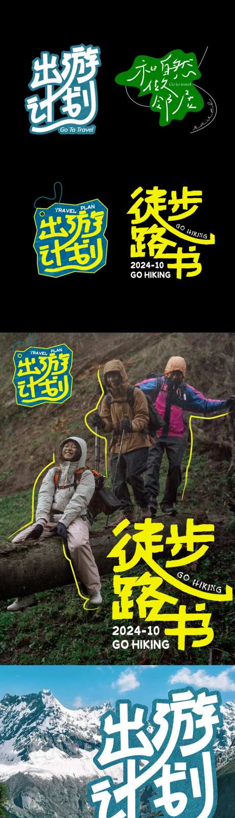 海报字体设计-采灵感-https://www.cailinggan.com/