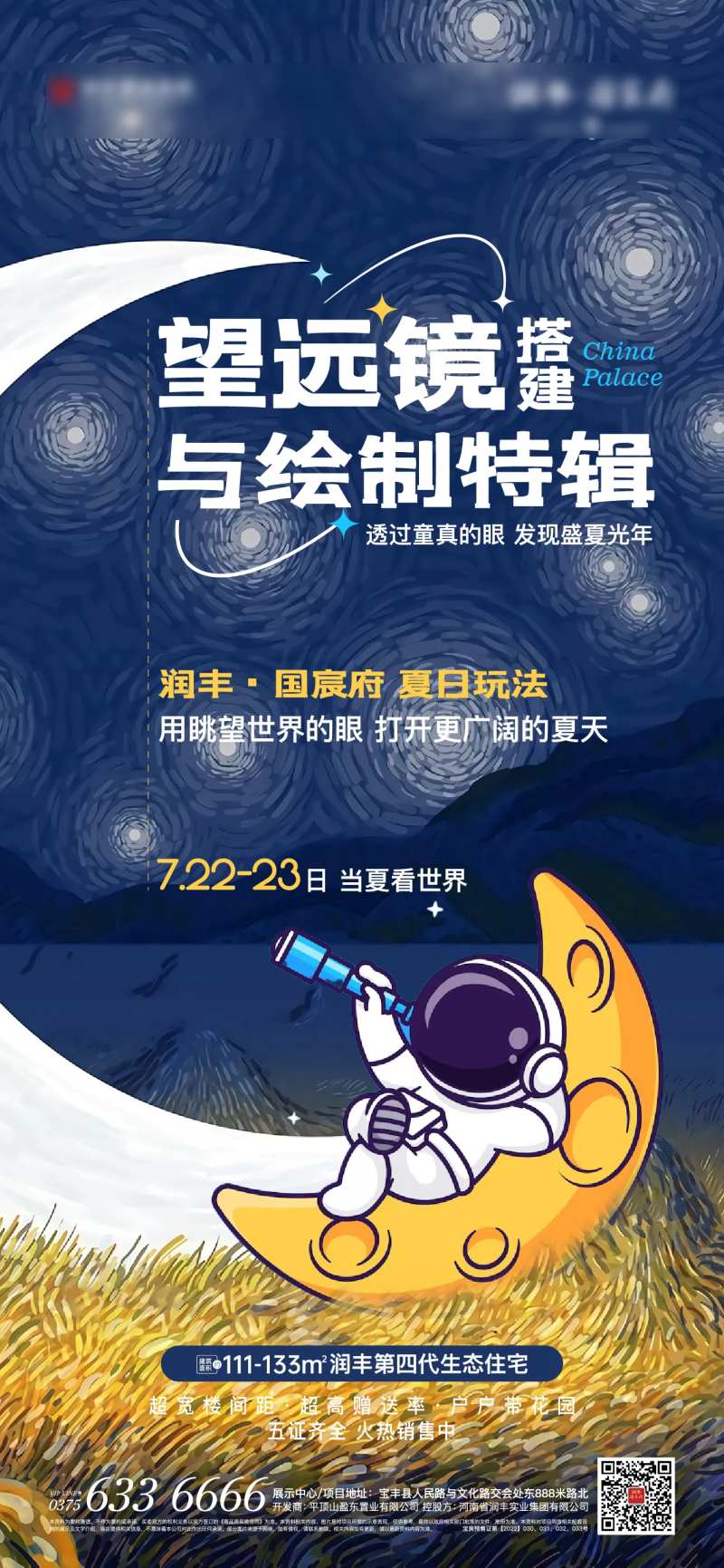 望远镜活动海报-采灵感-cailinggan.com