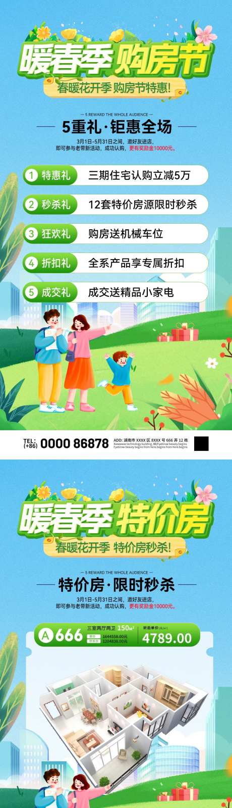 暖春季购房节特价房活动海报-采灵感-https://www.cailinggan.com/