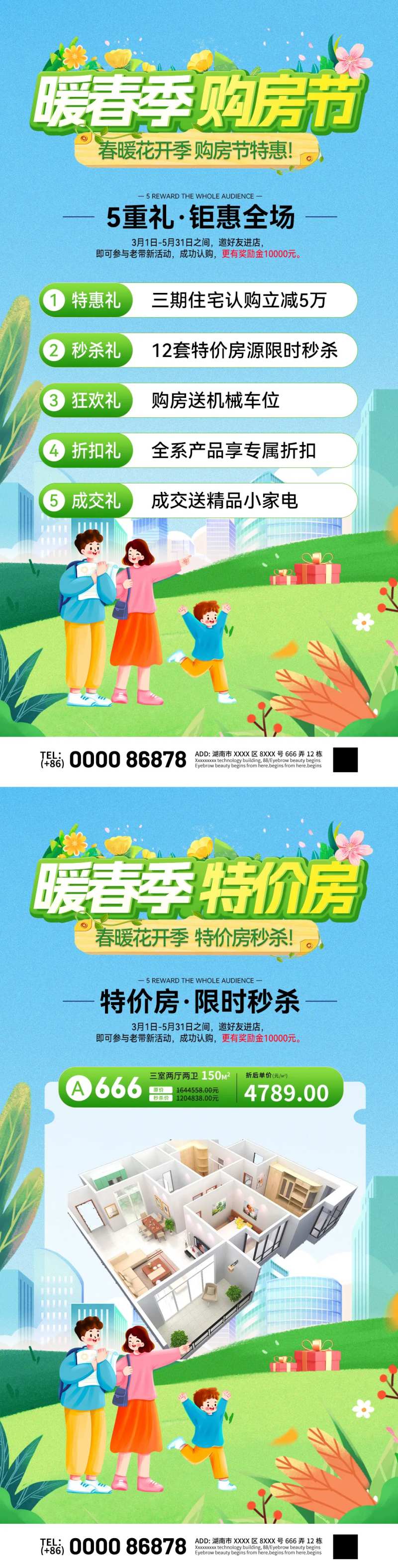 暖春季购房节特价房活动海报-采灵感-cailinggan.com