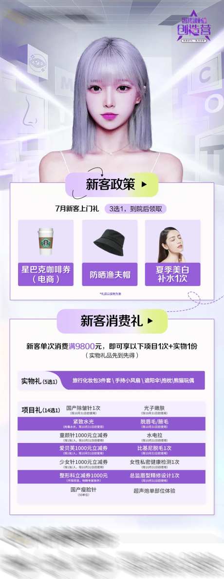 暑期创造营海报-采灵感-https://www.cailinggan.com/