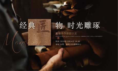 房地产匠心皮具活动展板-采灵感-https://www.cailinggan.com/