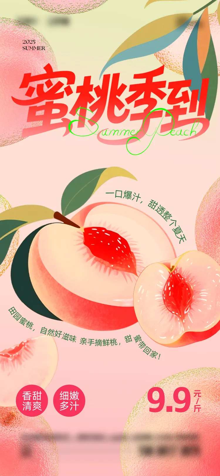 夏日桃子海报-采灵感-cailinggan.com