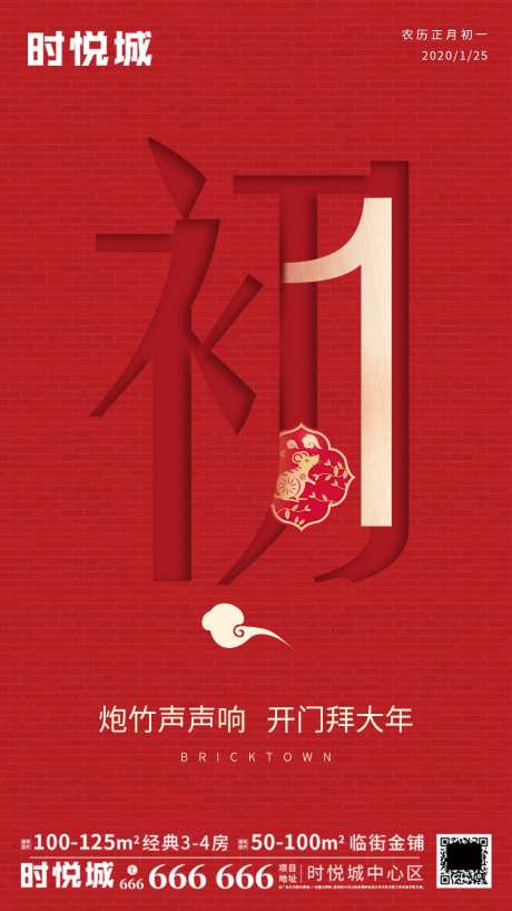 房地产大年初一红金海报-采灵感-https://www.cailinggan.com/