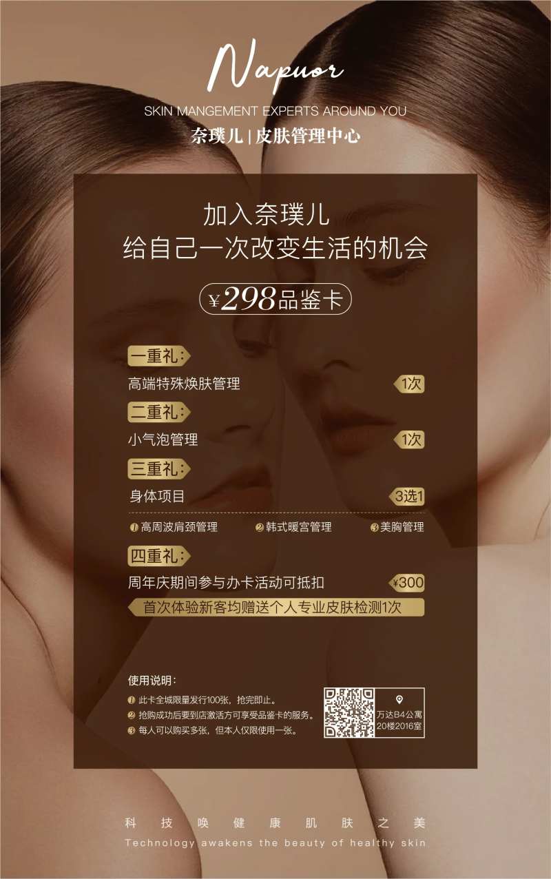 皮肤管理品鉴卡海报-采灵感-cailinggan.com