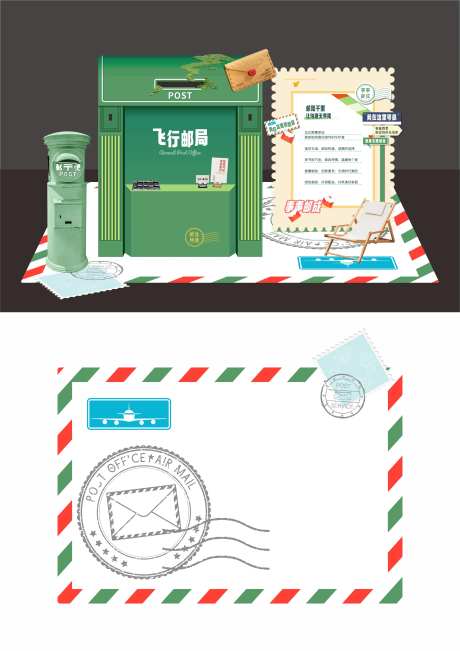 绿色邮局美陈-采灵感-https://www.cailinggan.com/