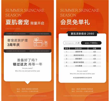 夏日橘色美肤海报-采灵感-https://www.cailinggan.com/