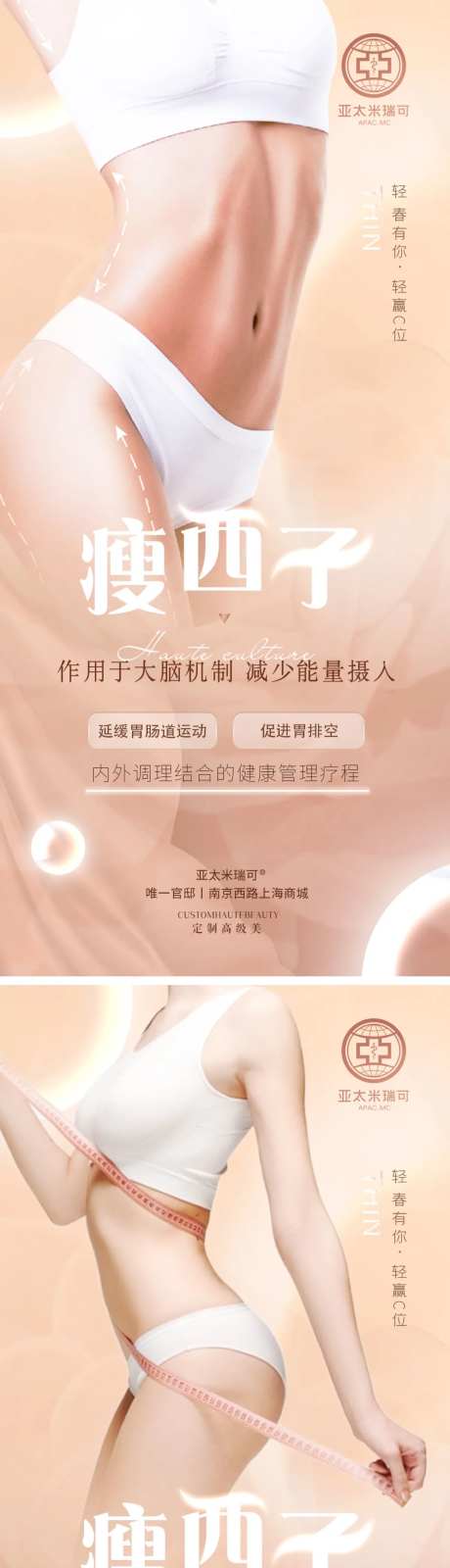 医美瘦身美体宣传系列海报-采灵感-https://www.cailinggan.com/