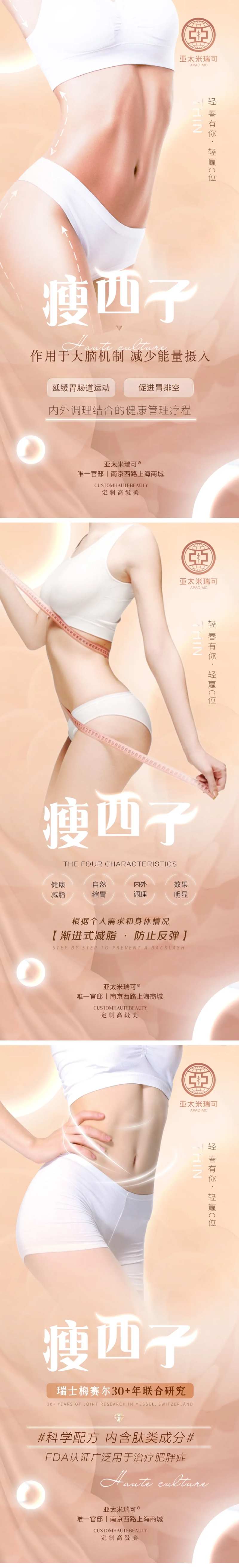 医美瘦身美体宣传系列海报-采灵感-cailinggan.com