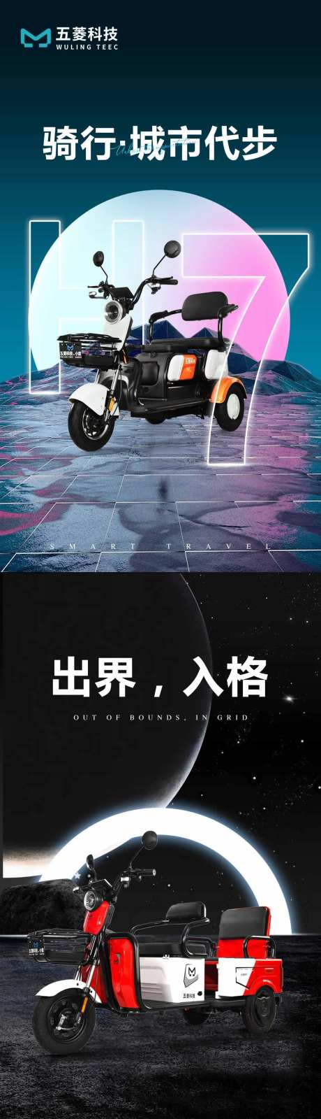 电动三轮车海报-采灵感-https://www.cailinggan.com/