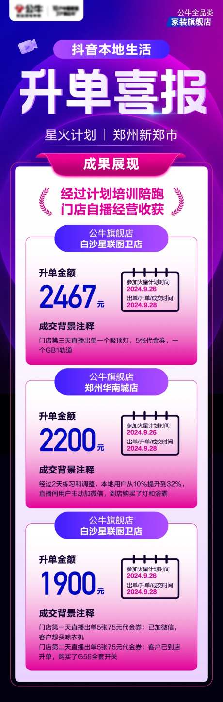 升单喜报缤纷长图海报-采灵感-https://www.cailinggan.com/