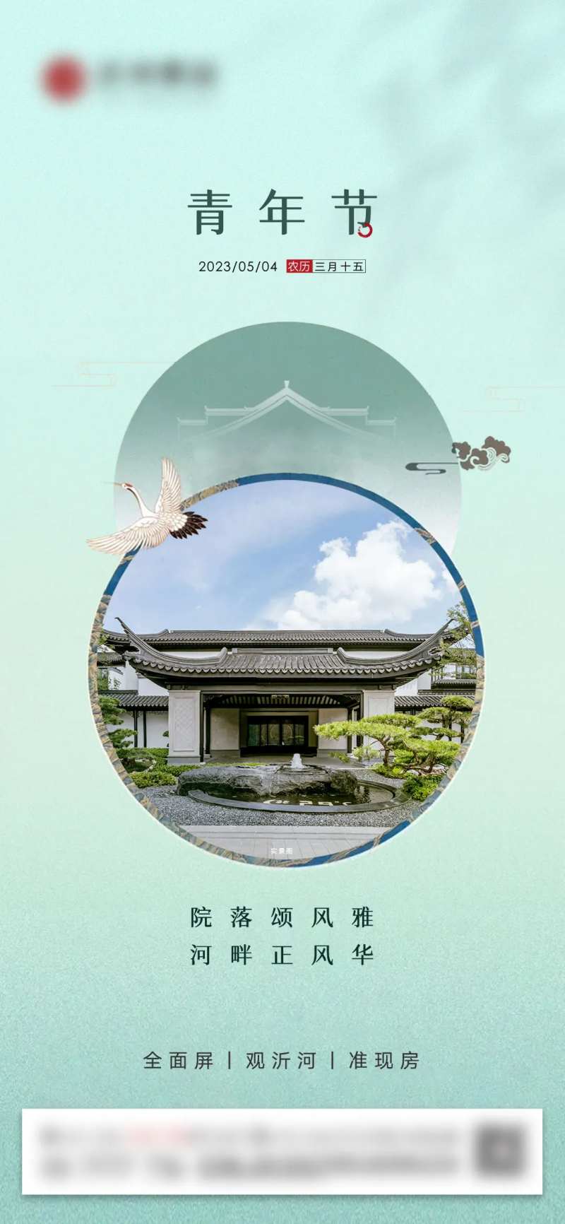 地产中式江南节日节气海报-采灵感-cailinggan.com