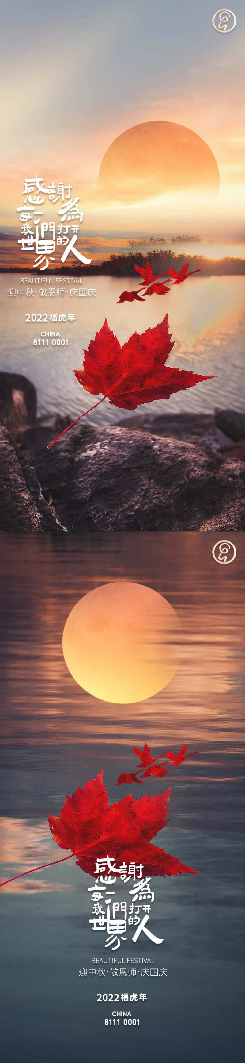 迎中秋敬恩师庆国庆海报-采灵感-cailinggan.com