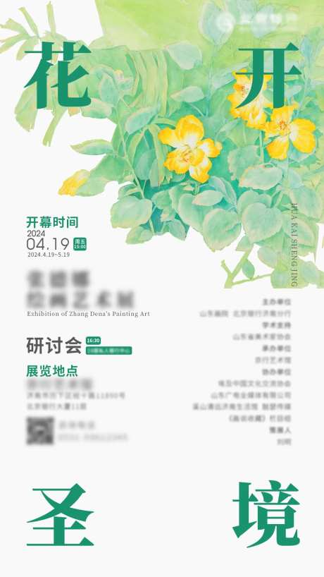 艺术展览海报-采灵感-https://www.cailinggan.com/